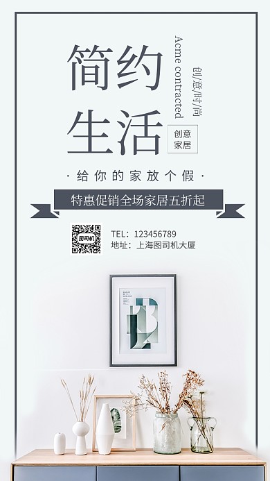 简约生活家居日系促销手机海报