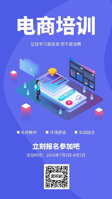 电商培训创意简约蓝色宣传海报