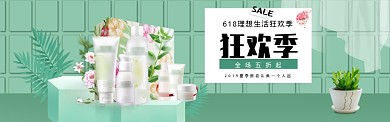 618天猫化妆品绿色小清新淘宝首图淘宝banner