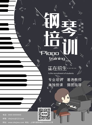 钢琴招生卡通黑白印刷宣传海报