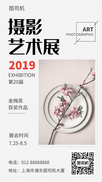 文艺小清新摄影艺术展手机海报