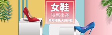 女鞋大促简约大气海报banner