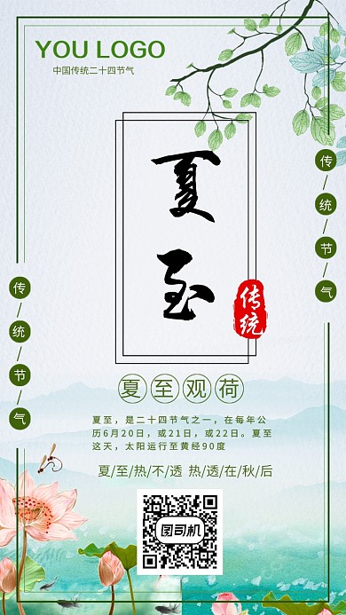 夏至插画荷花二十四节气海报