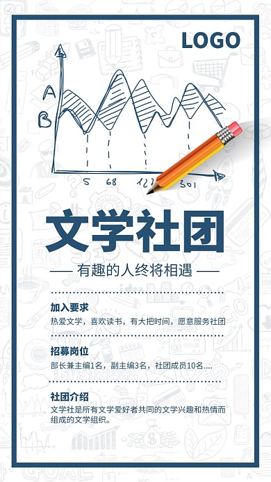简约风文学社团招募纳新海报
