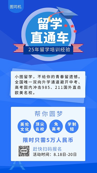 留学直通车蓝色简约手机海报