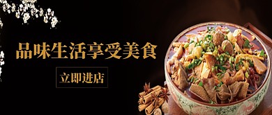 黑色插画品味生活享受美食公众号首图