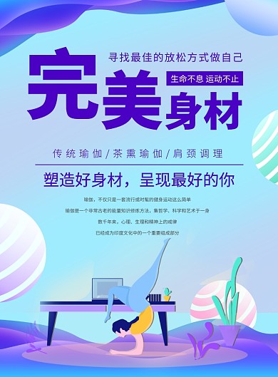 完美身材海报