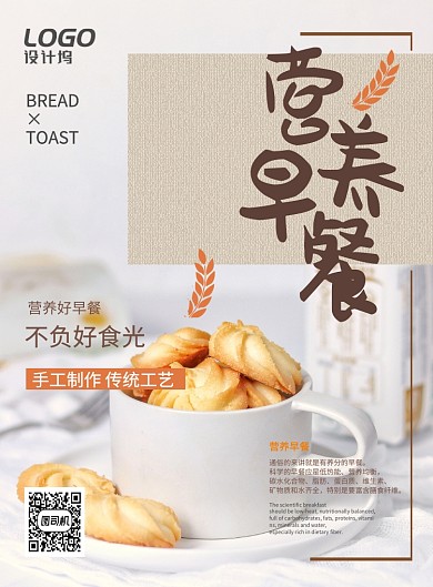 早安你好营养早餐美食面包海报模板