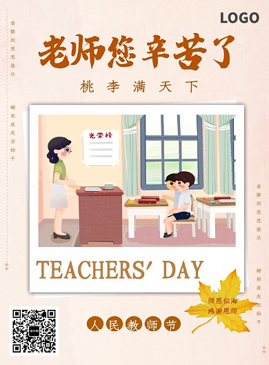 创意时尚教师节插画海报