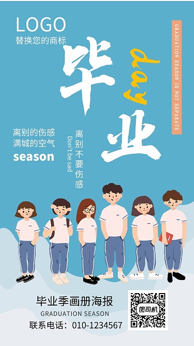 清新青春校园毕业季手机海报