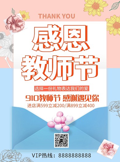 小清新简约教师节感恩礼物海报印刷