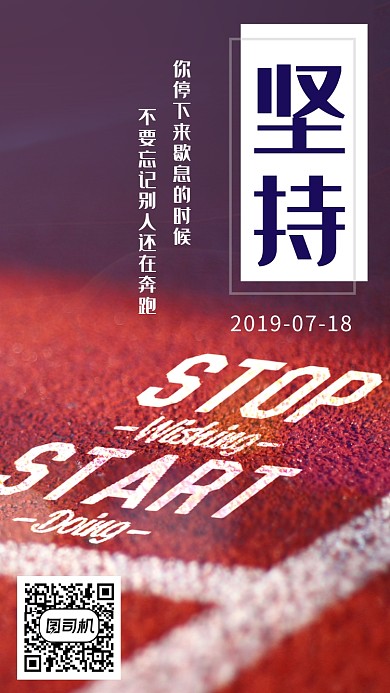 清新文艺坚持手机海报