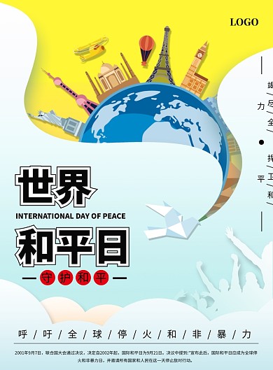 浅蓝色剪纸风地球世界和平日和平鸽东方明珠海报