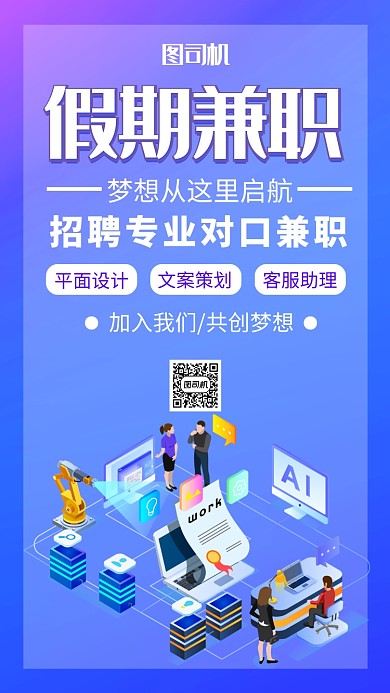 假期兼职手机海报