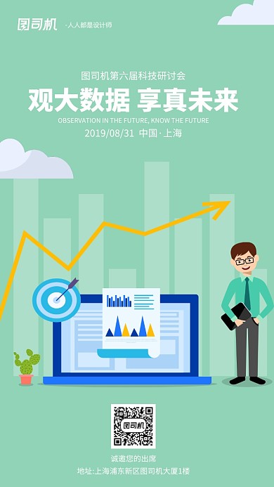 绿色扁平化邀请函手机海报