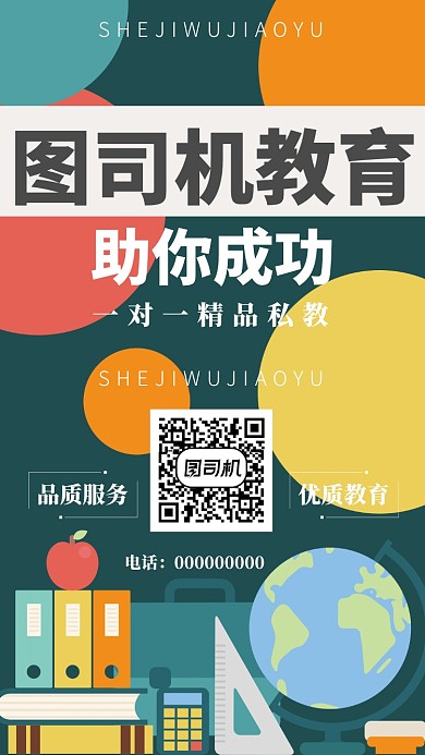 教育培训机构手机海报宣传