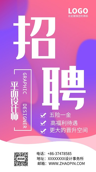 平面设计师招聘主题海报