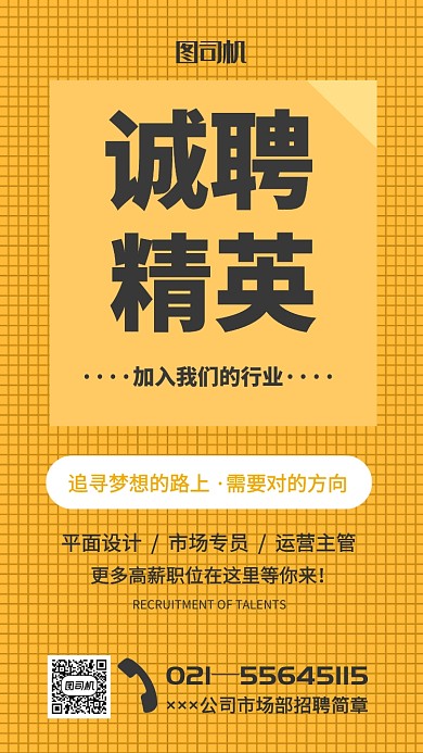 黄色醒目简约招聘海报公司设计师招聘
