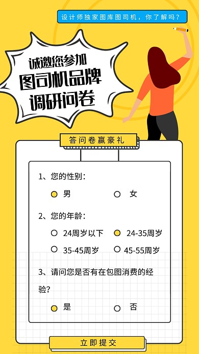 黄色创意问卷调查海报