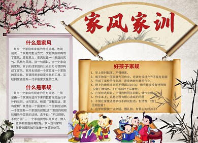 创意中国传统家风家规小报
