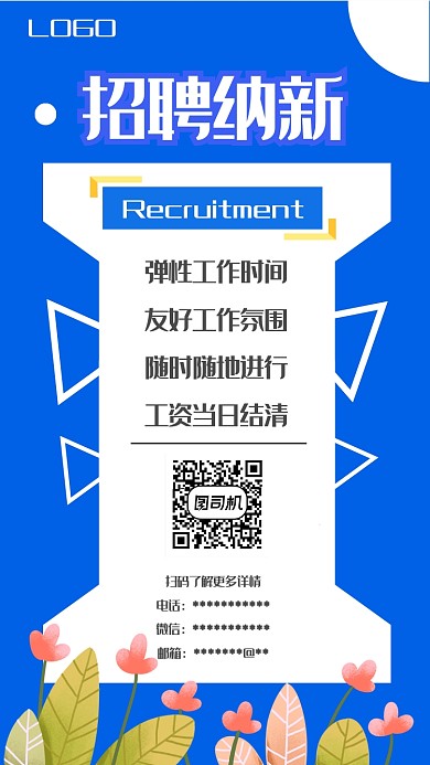 暑假招聘UI风格手机海报