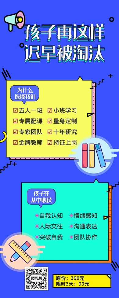 卡通彩色孟菲斯孩子教育网课直播课程长图海报