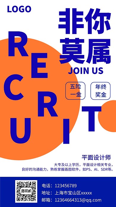 手机招聘海报