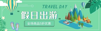 扁平卡通旅游电商淘宝促销banner