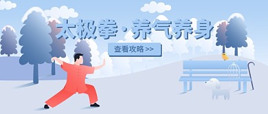 太极拳·养气养身公众号首图