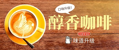 美味咖啡公众号首图