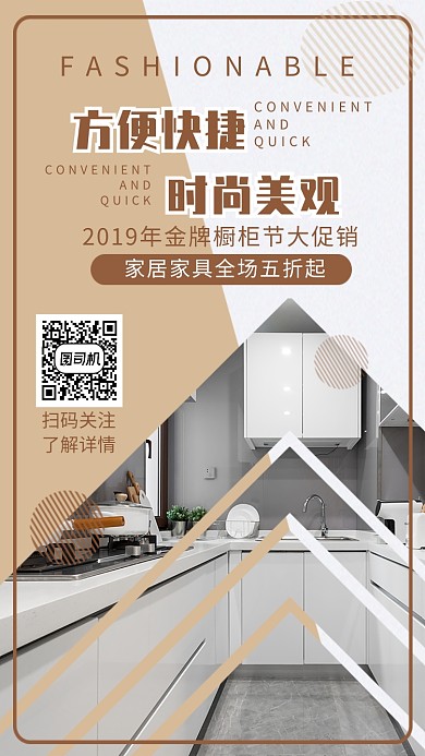 2019家具促销手机宣传海报