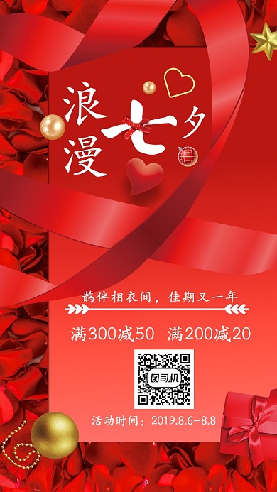 红色玫瑰浪漫气息促销活动海报