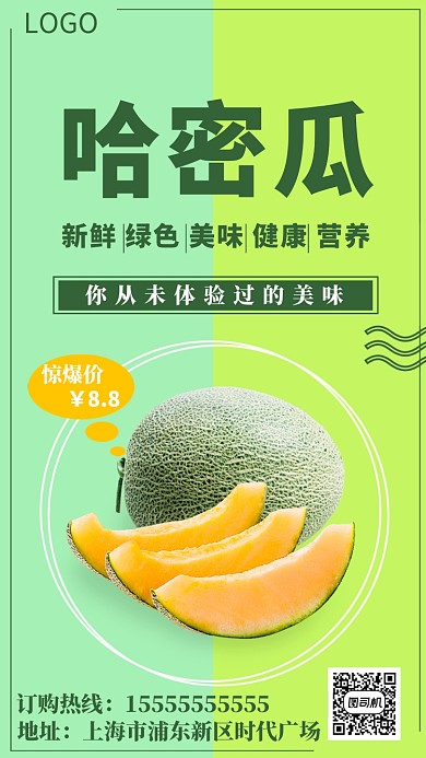 哈密瓜简约促销海报