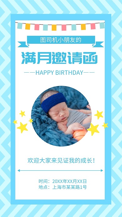 甜美可爱温馨生日满月邀请函