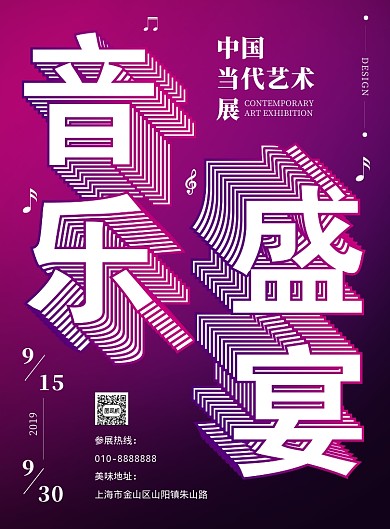 创意时尚渐变色音乐盛宴音乐会海报