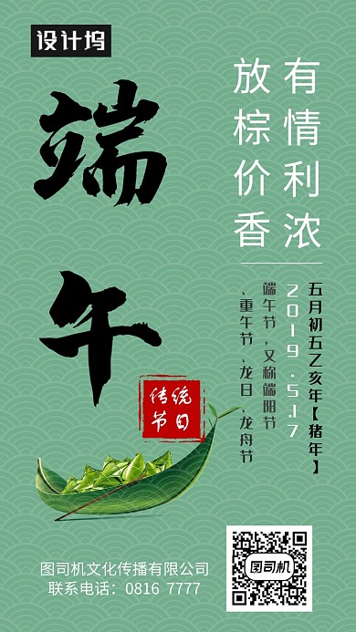 中国风端午节海报