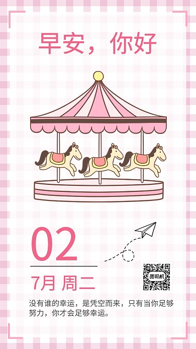 早安心语日签海报