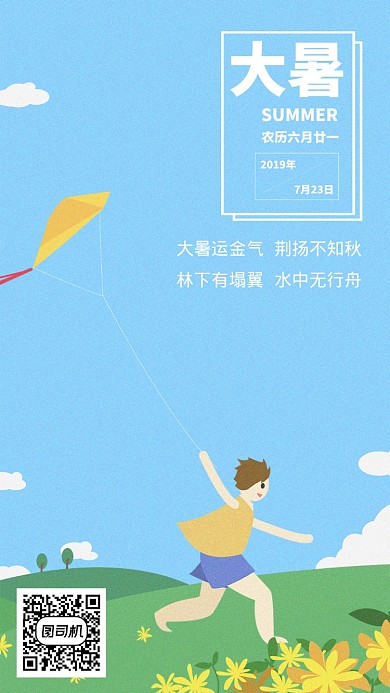蓝色插画大暑节气节日借势促销手机海报