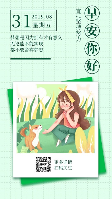 绿色插画简约清新励志语录日签月签手机海报