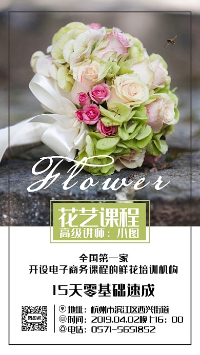 绿色简约花艺宣传手机海报