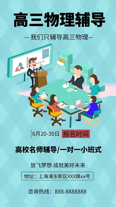 蓝色扁平风物理辅导手机海报