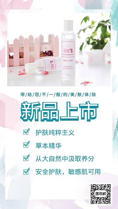 护肤品手机海报