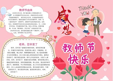 创意卡通粉色教师节小报