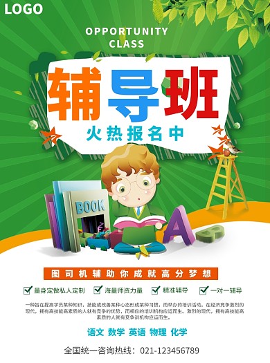 创意卡通辅导班招生宣传单