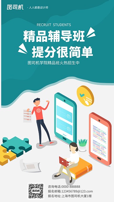 蓝色渐变扁平化招生手机海报