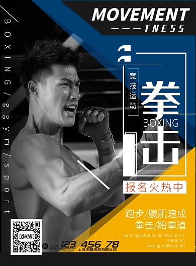 竞技运动健身拳击健康锻炼促销宣传广告海报