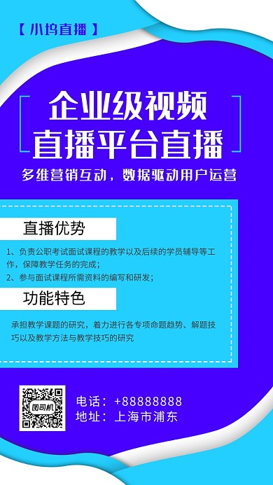 视频直播平台手机海报
