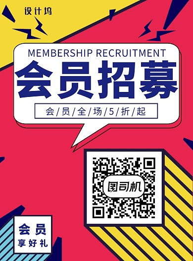 会员招募宣传单