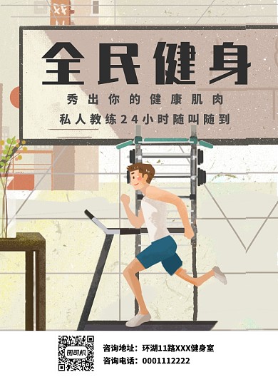 运动健身海报
