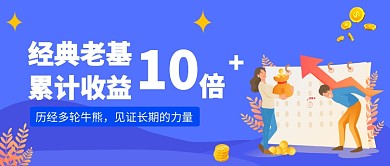 基金理财收益公众号首图